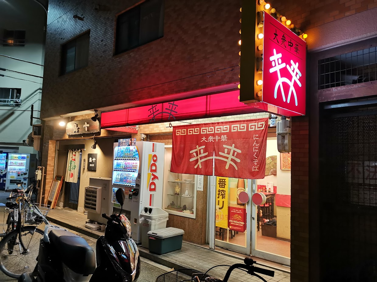 神戸で美味しい大衆中華