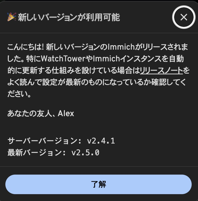 Immichのアップデートが降ってきた