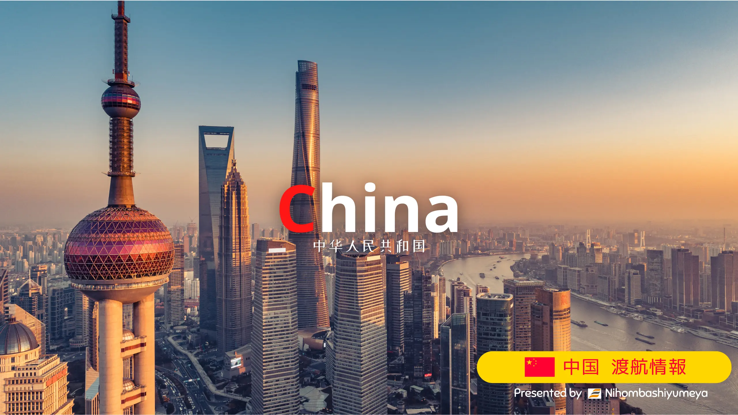 浦島太郎中国へ